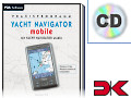 Yacht Navigator mobile (Version 3.0)
